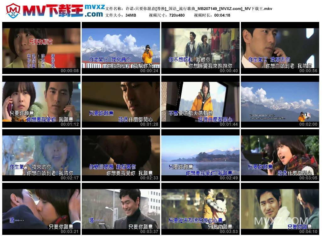 许诺-只要你愿意[替换]_国语_流行歌曲_MB207149